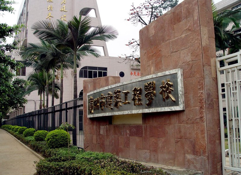 山东城市建设教育集团:引领建筑教育新纪元